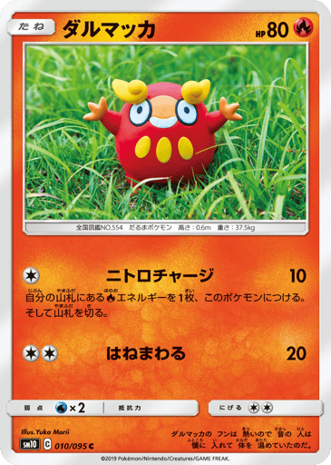 Darumaka - Double Blaze 10
