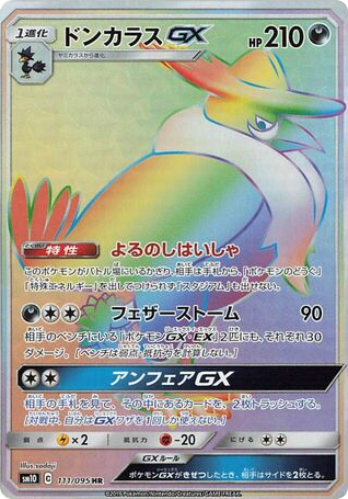 Honchkrow-GX - Double Blaze 111