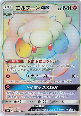 Whimsicott-GX - Double Blaze 112