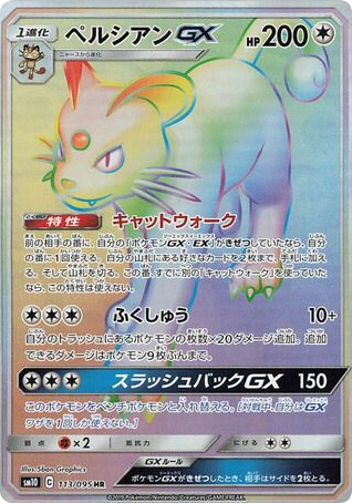 Persian-GX - Double Blaze 113