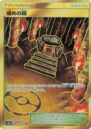 Shrine of Punishment – Double Blaze 115/095 Pokémon card