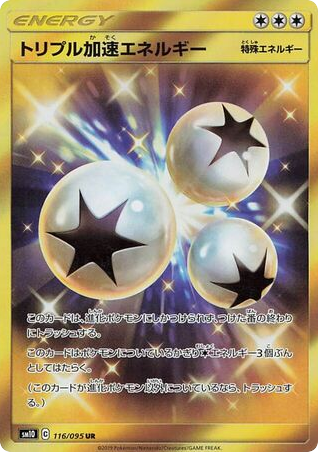 Triple Acceleration Energy - Double Blaze 116