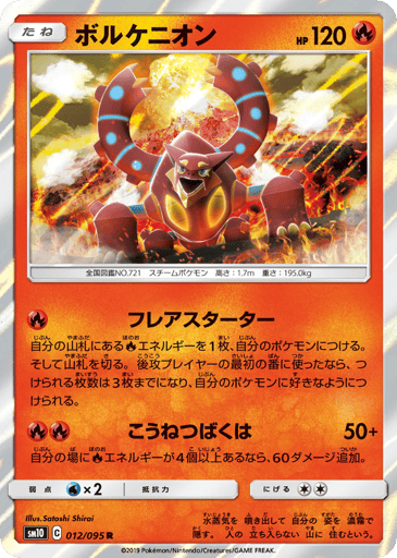Volcanion - Double Blaze 12