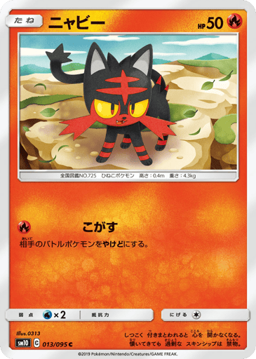 Litten - Double Blaze 13