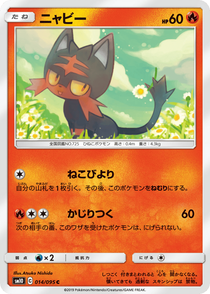 Litten – Double Blaze 014/095 Pokémon card