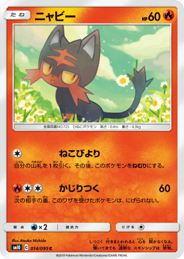 Litten - Double Blaze 14