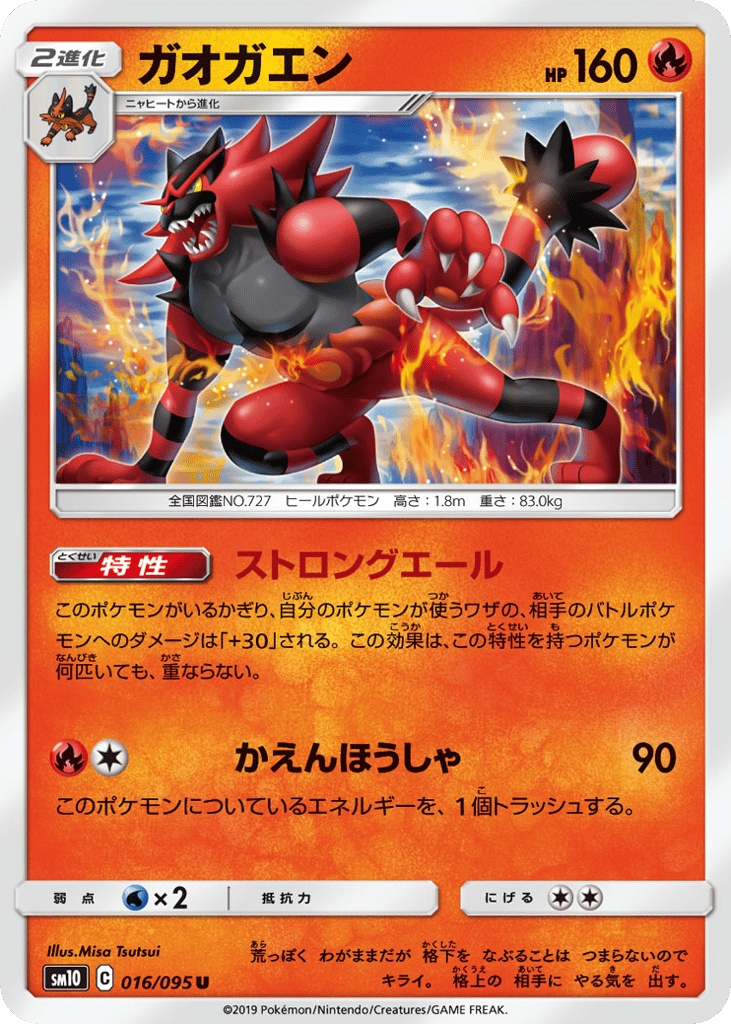 Incineroar – Double Blaze 016/095 Pokémon card