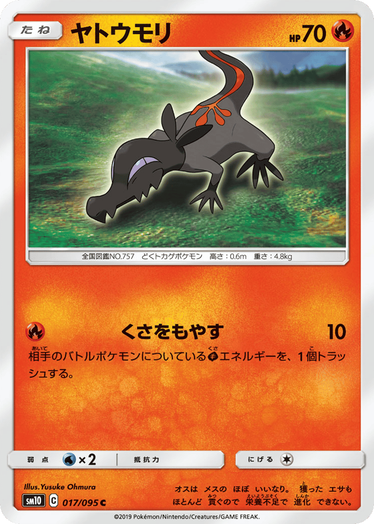 Salandit – Double Blaze 017/095 Pokémon card