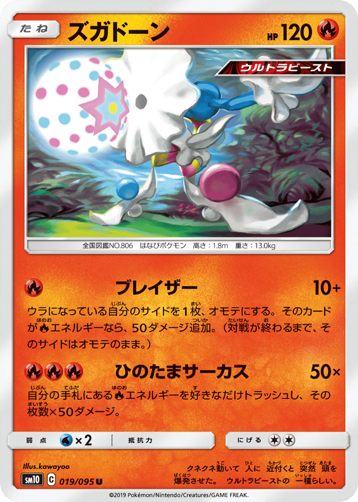 Blacephalon – Double Blaze 019/095 Pokémon card
