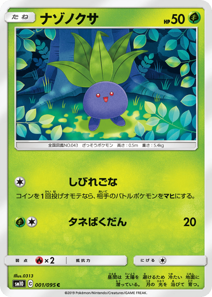 Oddish – Double Blaze 001/095 Pokémon card