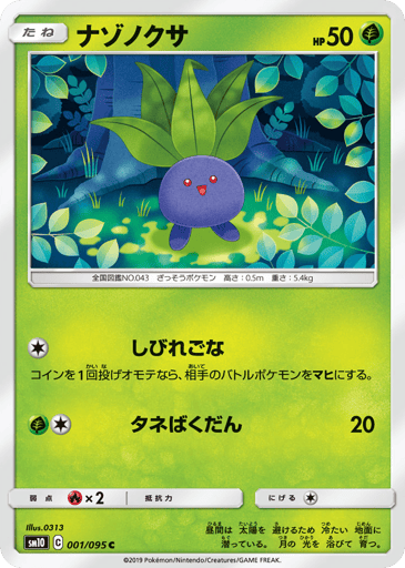 Oddish - Double Blaze 1