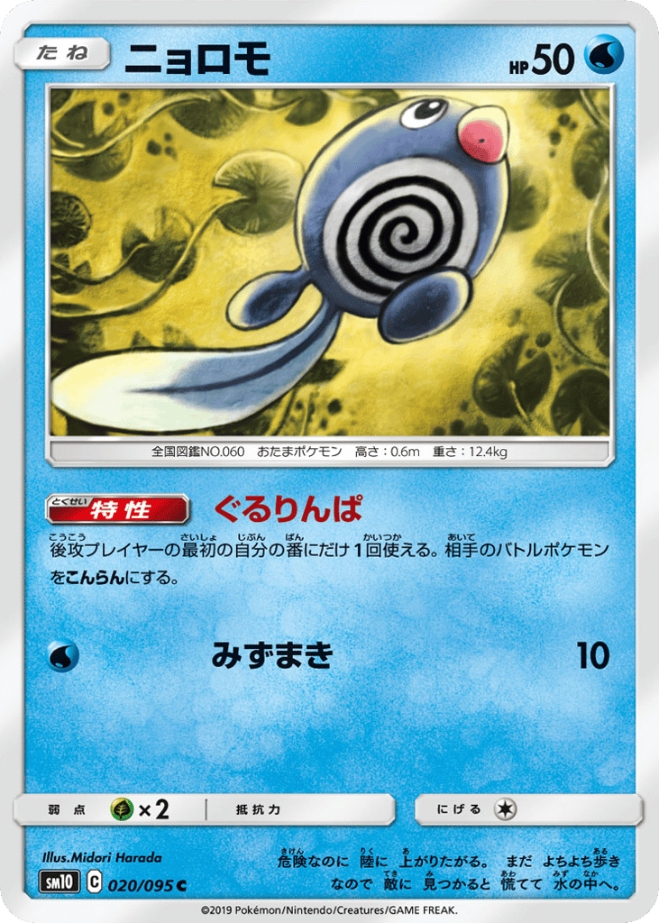 Poliwag – Double Blaze 020/095 Pokémon card