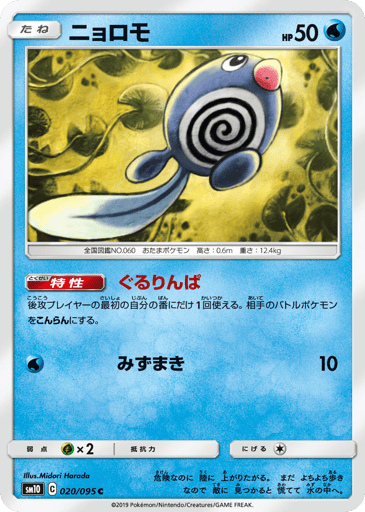Poliwag - Double Blaze 20