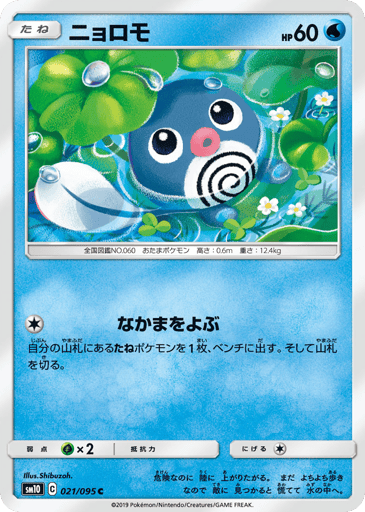 Poliwag - Double Blaze 21