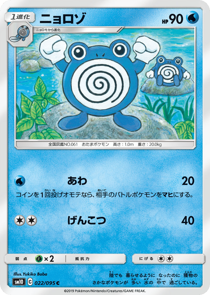 Poliwhirl – Double Blaze 022/095 Pokémon card