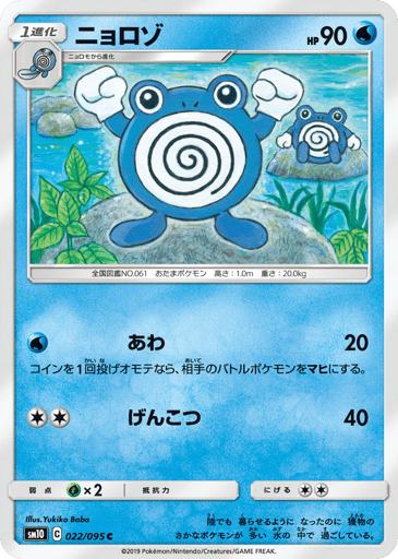 Poliwhirl - Double Blaze 22