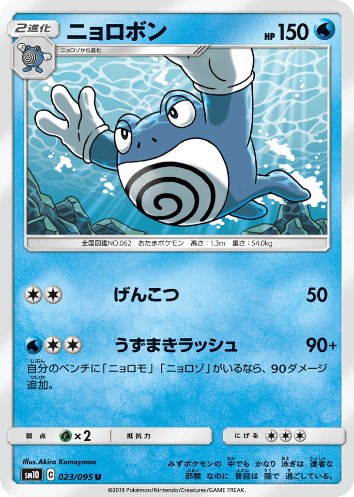 Poliwrath – Double Blaze 023/095 Pokémon card