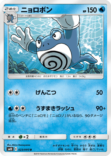 Poliwrath - Double Blaze 23