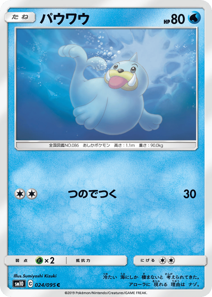 Seel – Double Blaze 024/095 Pokémon card