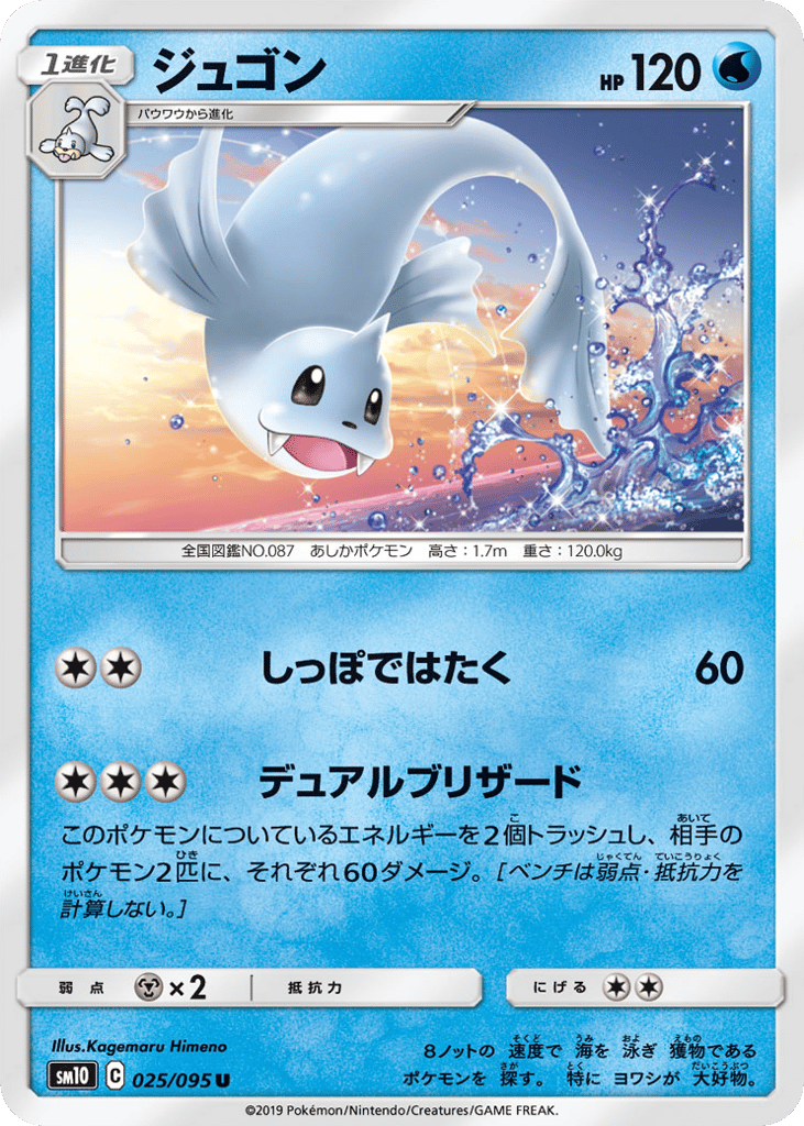 Dewgong – Double Blaze 025/095 Pokémon card