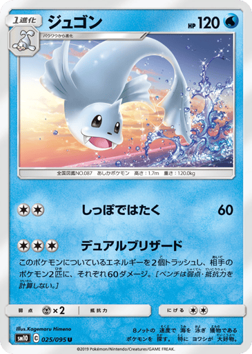 Dewgong - Double Blaze 25