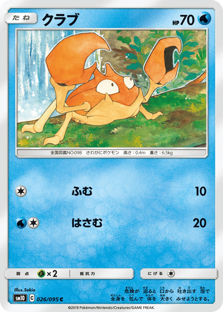 Krabby – Double Blaze 026/095 Pokémon card
