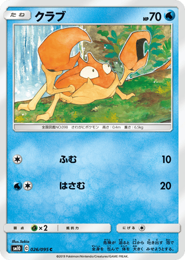 Krabby - Double Blaze 26