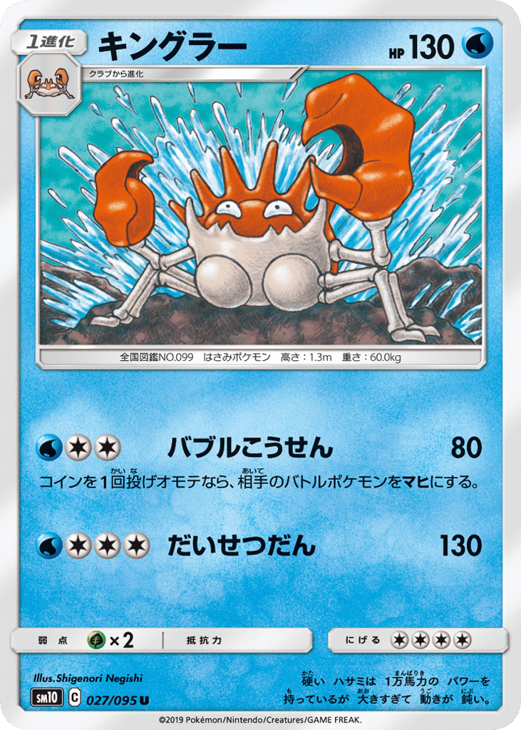 Kingler – Double Blaze 027/095 Pokémon card