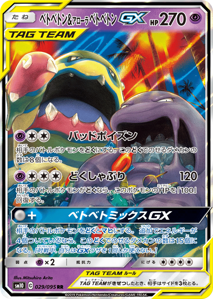 Muk & Alolan Muk-GX – Double Blaze 029/095 Pokémon card