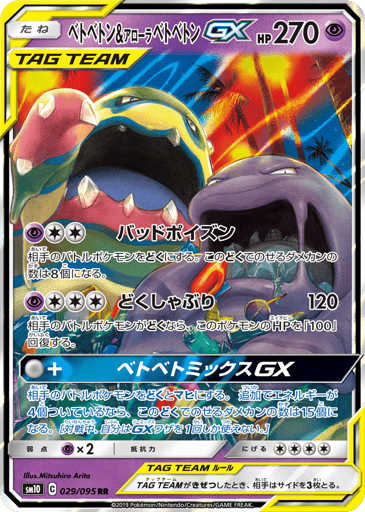 Muk & Alolan Muk-GX - Double Blaze 29
