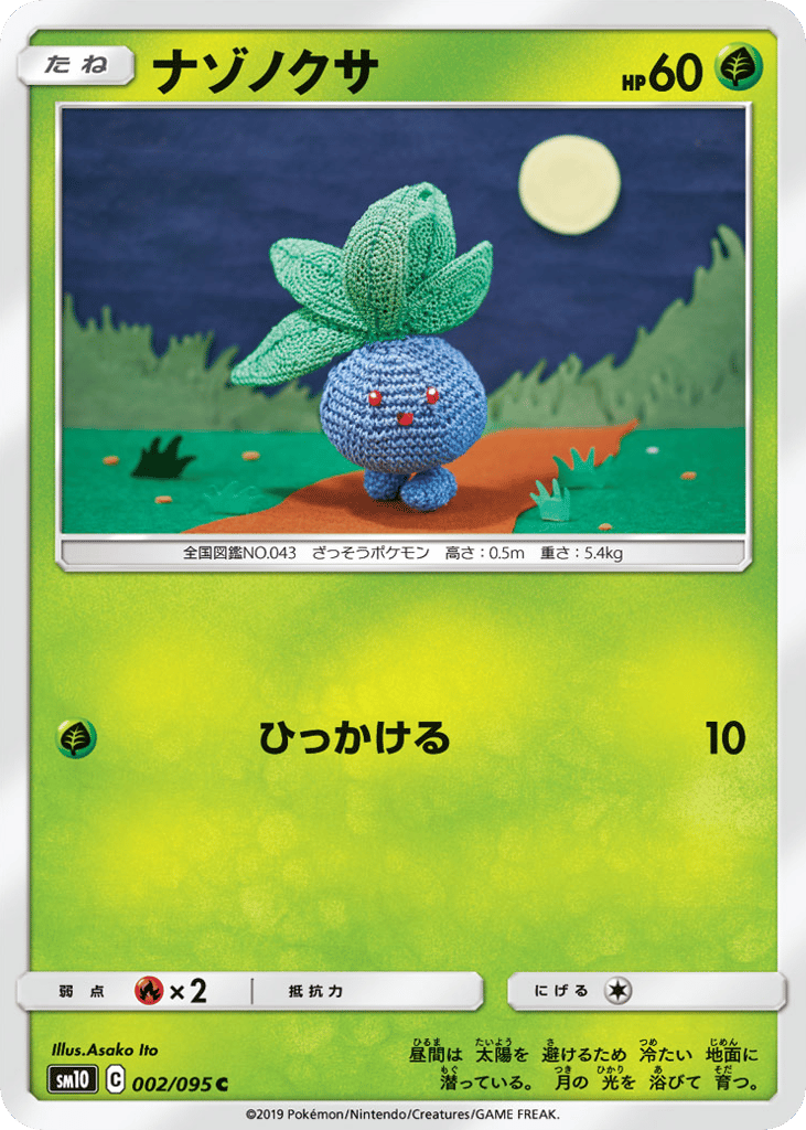 Oddish – Double Blaze 002/095 Pokémon card