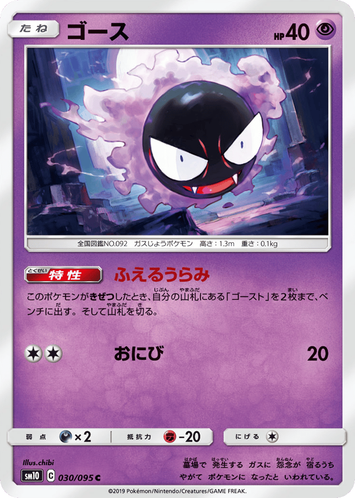 Gastly – Double Blaze 030/095 Pokémon card