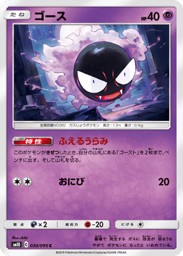 Gastly - Double Blaze 30