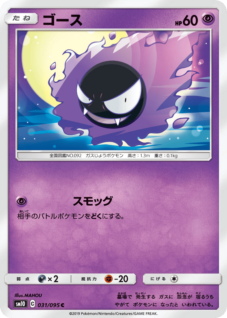 Gastly – Double Blaze 031/095 Pokémon card