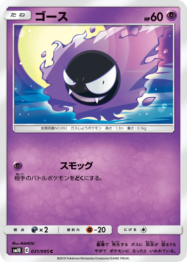 Gastly - Double Blaze 31