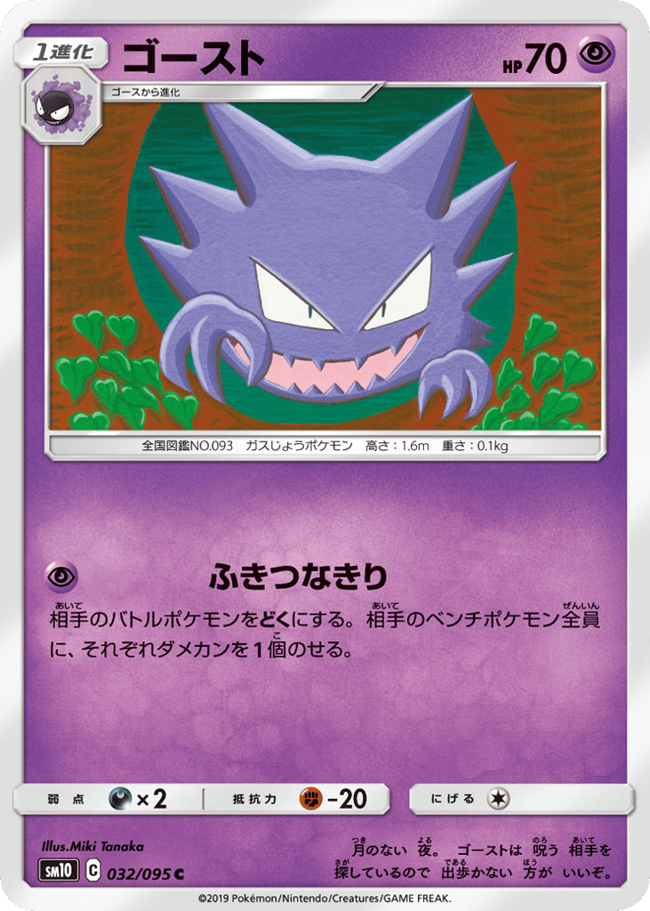 Haunter – Double Blaze 032/095 Pokémon card