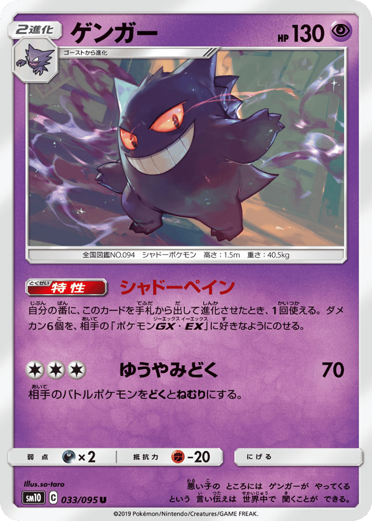 Gengar – Double Blaze 033/095 Pokémon card