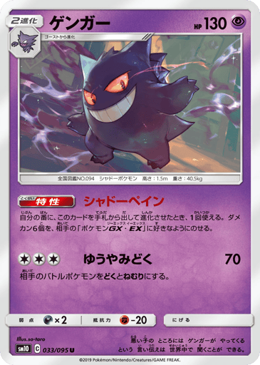 Gengar - Double Blaze 33