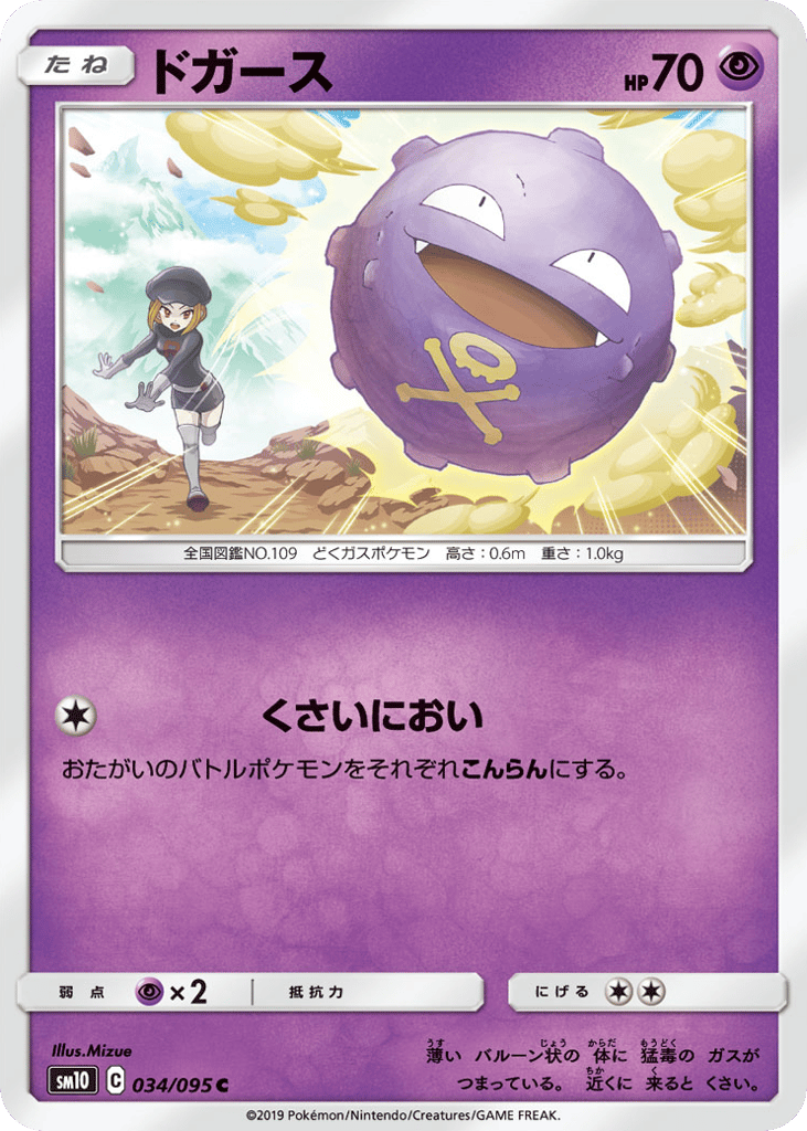 Koffing – Double Blaze 034/095 Pokémon card
