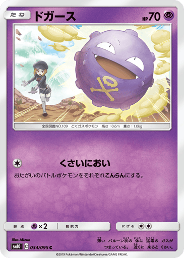 Koffing - Double Blaze 34