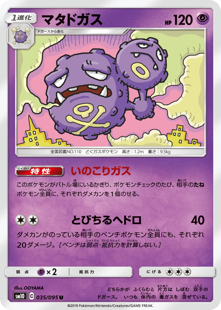 Weezing – Double Blaze 035/095 Pokémon card