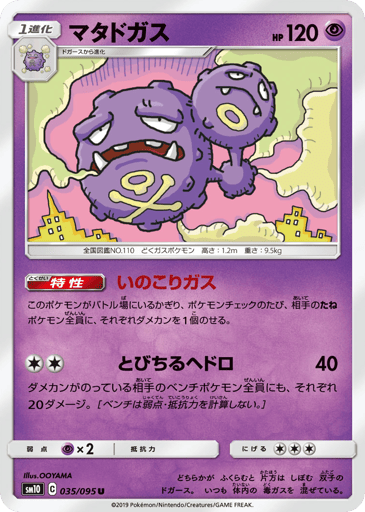 Weezing - Double Blaze 35