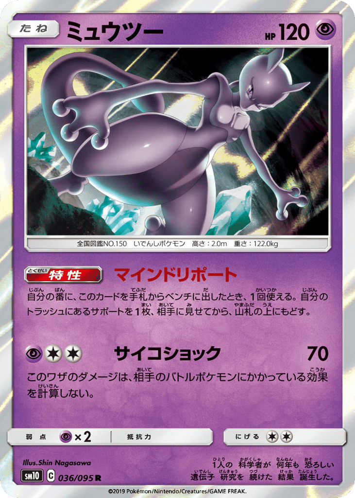 Mewtwo – Double Blaze 036/095 Pokémon card