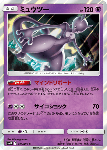 Mewtwo - Double Blaze 36