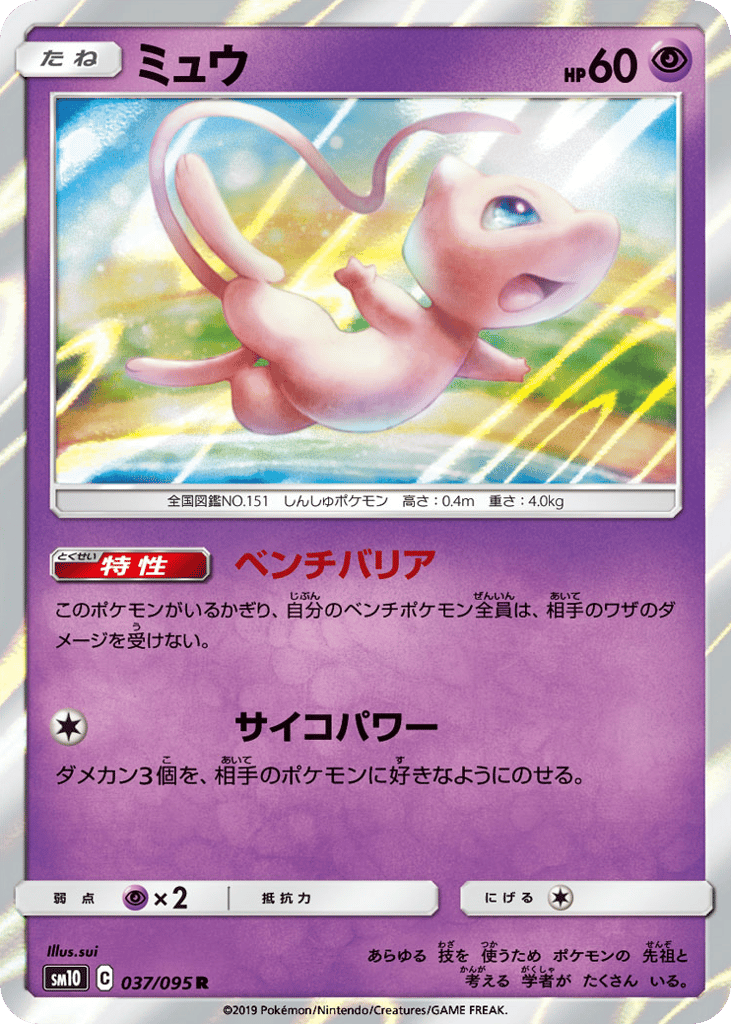 Mew – Double Blaze 037/095 Pokémon card