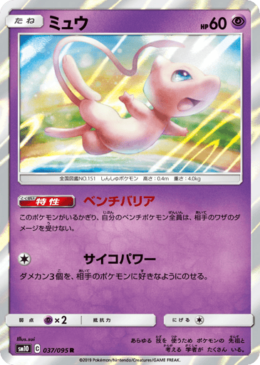 Mew - Double Blaze 37