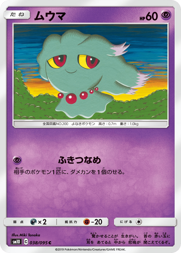 Misdreavus – Double Blaze 038/095 Pokémon card