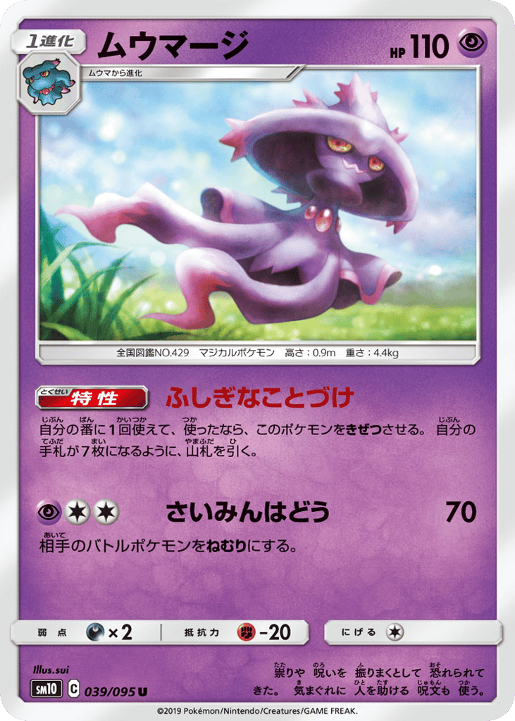 Mismagius – Double Blaze 039/095 Pokémon card