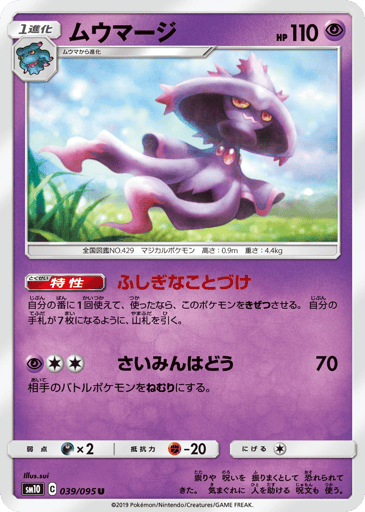 Mismagius - Double Blaze 39