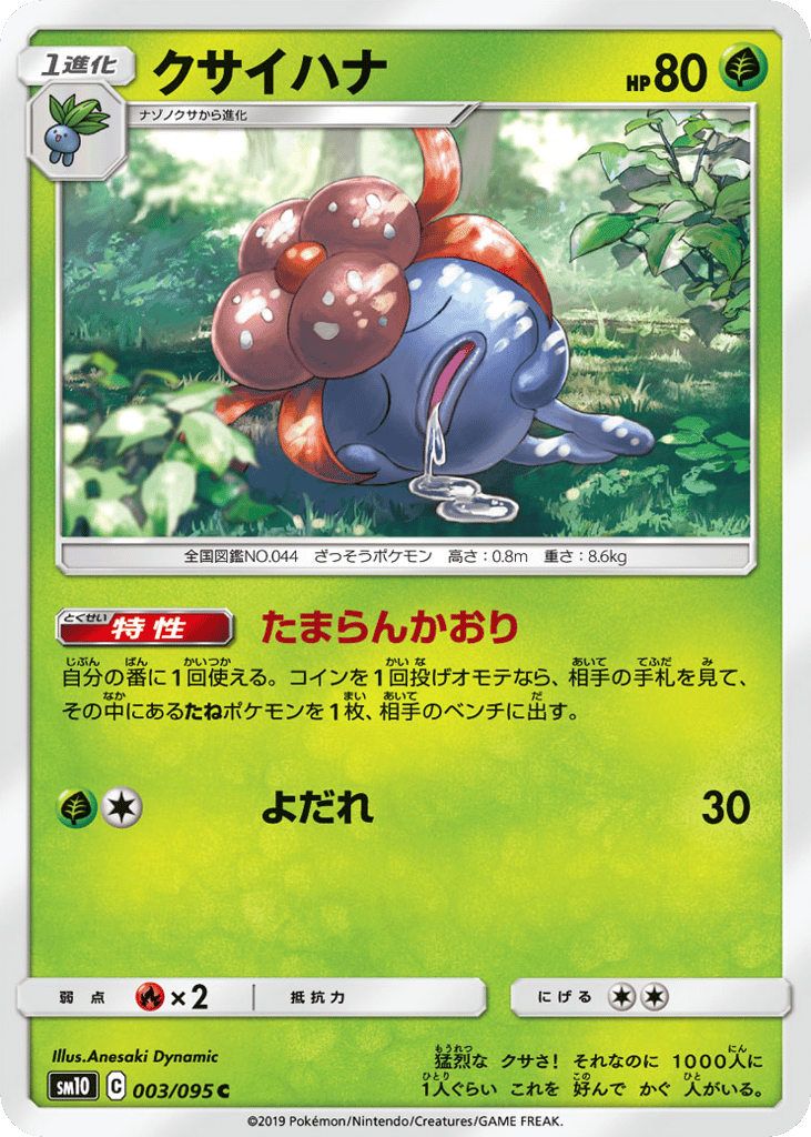 Gloom – Double Blaze 003/095 Pokémon card